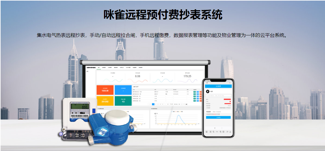 遠程抄表系統能給用戶帶來那些方便？有哪些優勢
