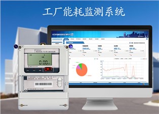 工廠能耗監(jiān)測系統(tǒng)平臺—老王說表